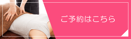 ご予約はこちら